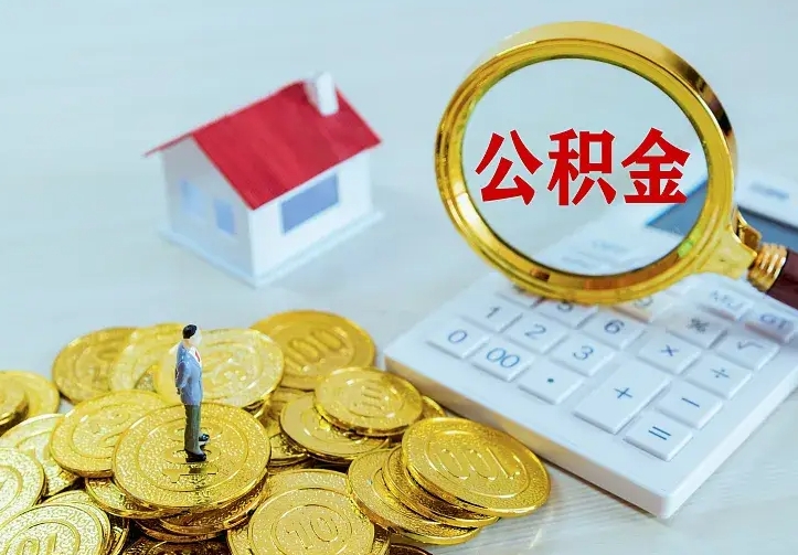 巴音郭楞中介靠什么提取了公积金（欠了很多网贷想用公积金还）